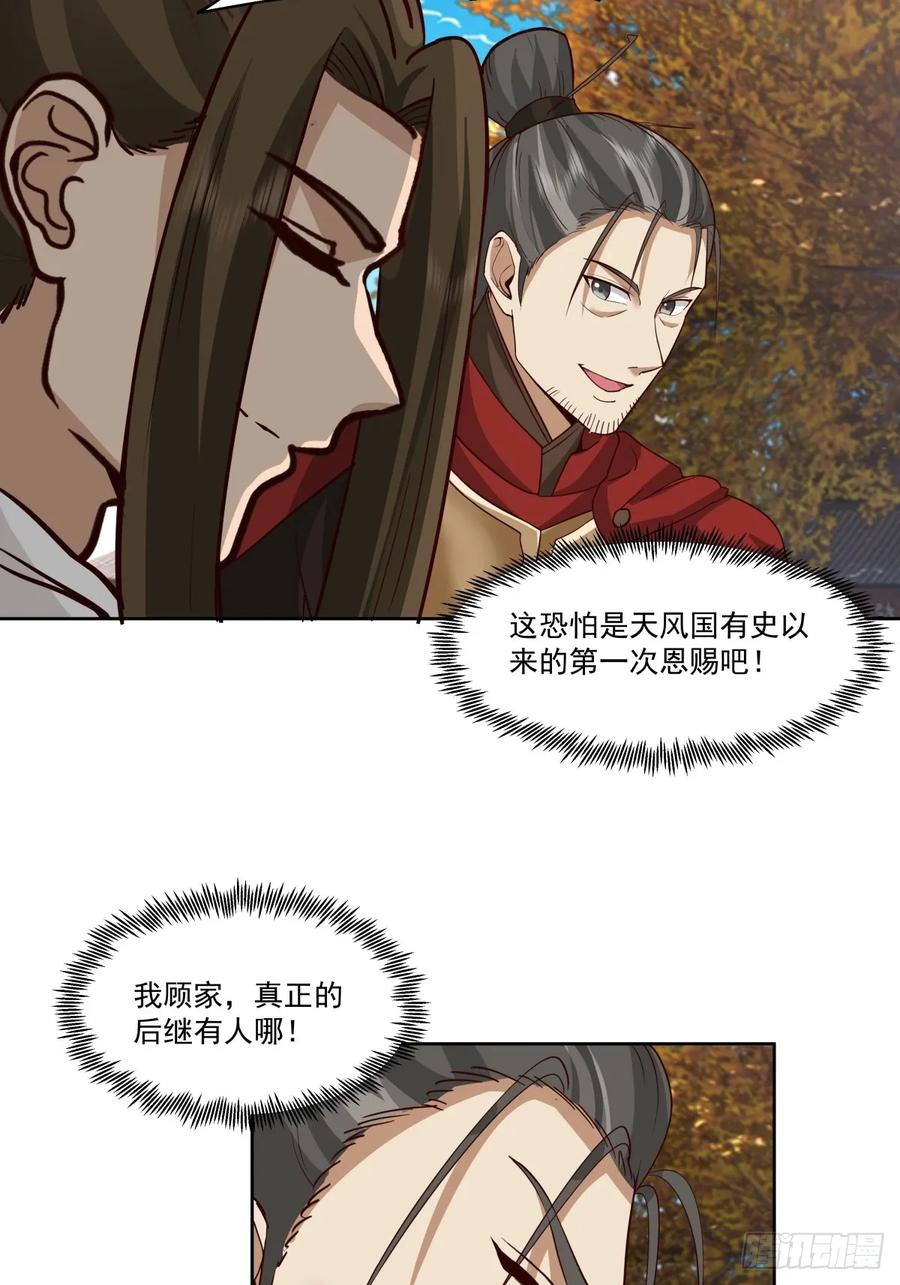 剑起·风云 - 40-后继有人 - 第12张图