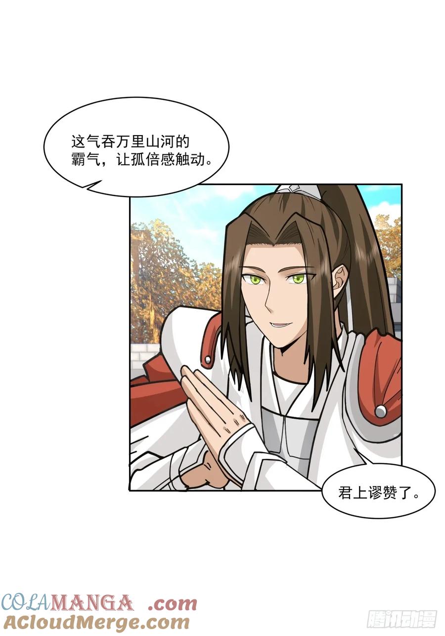 剑起·风云 - 40-后继有人 - 第9张图