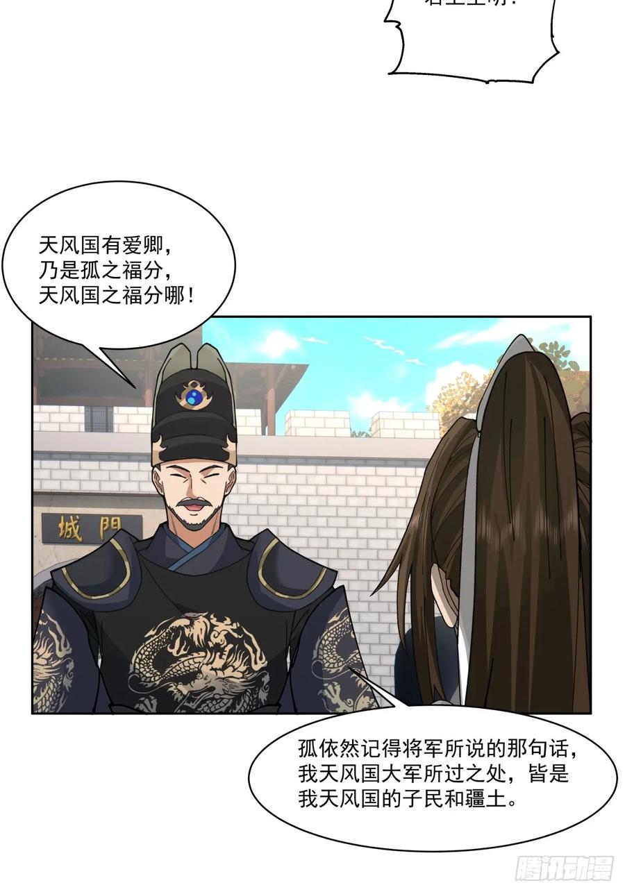 剑起·风云 - 40-后继有人 - 第8张图