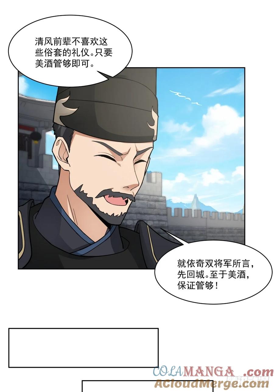 剑起·风云 - 40-后继有人 - 第19张图