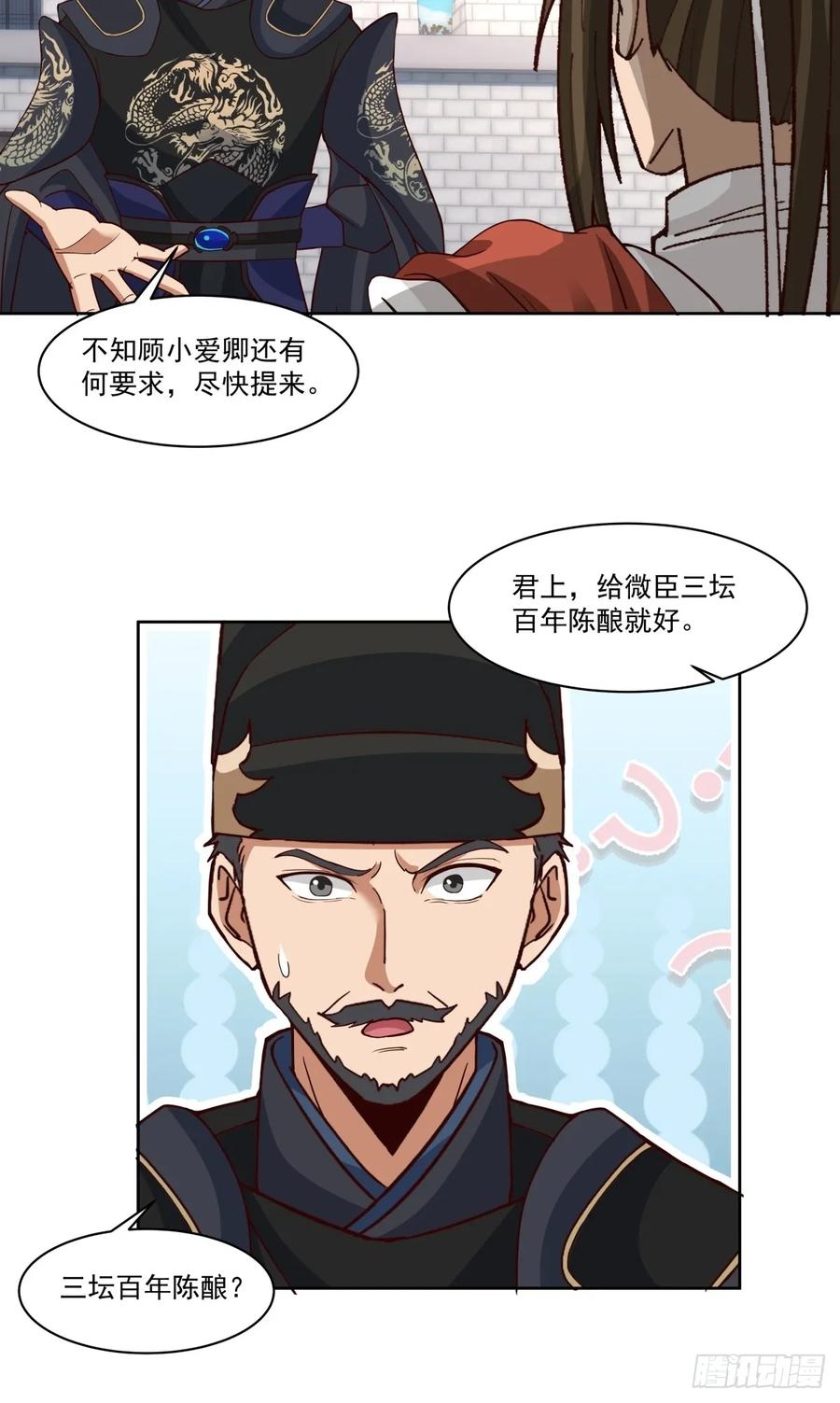 剑起·风云 - 40-后继有人 - 第14张图