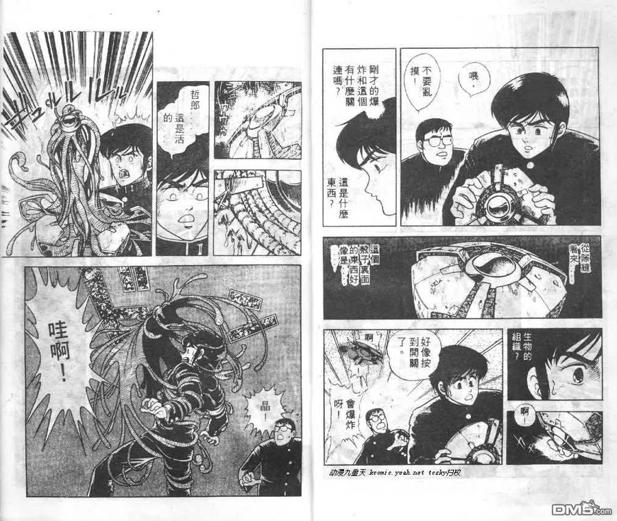 《强殖装甲凯普》第1卷 第11页