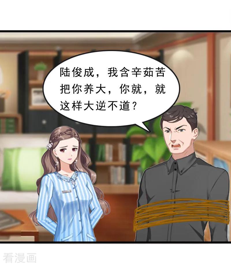 《邪魅酷少太霸道》第18话 复仇大计（二） 第10页