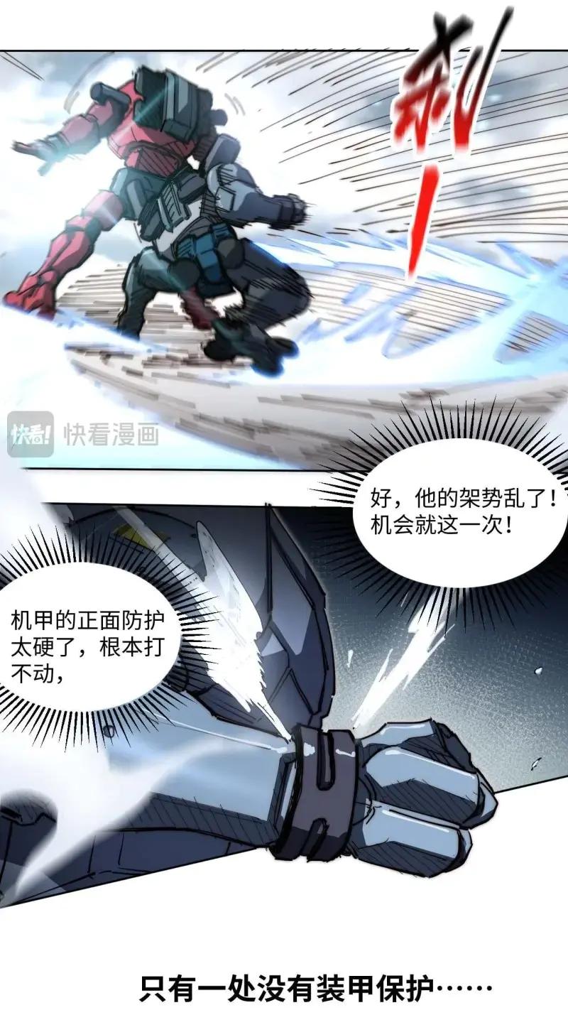 《我真没想当救世主啊！》第10话 9幸福生活开启 第3页