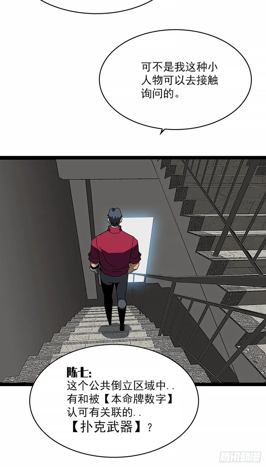 《王炸》启程 第29页