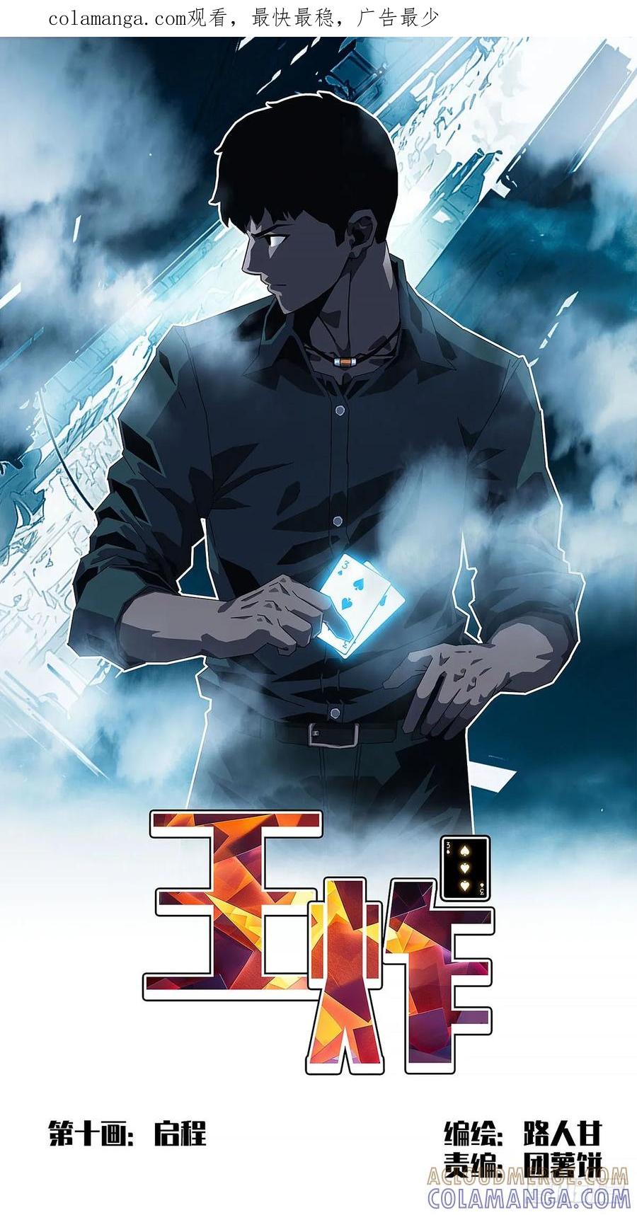 《王炸》启程 第1页