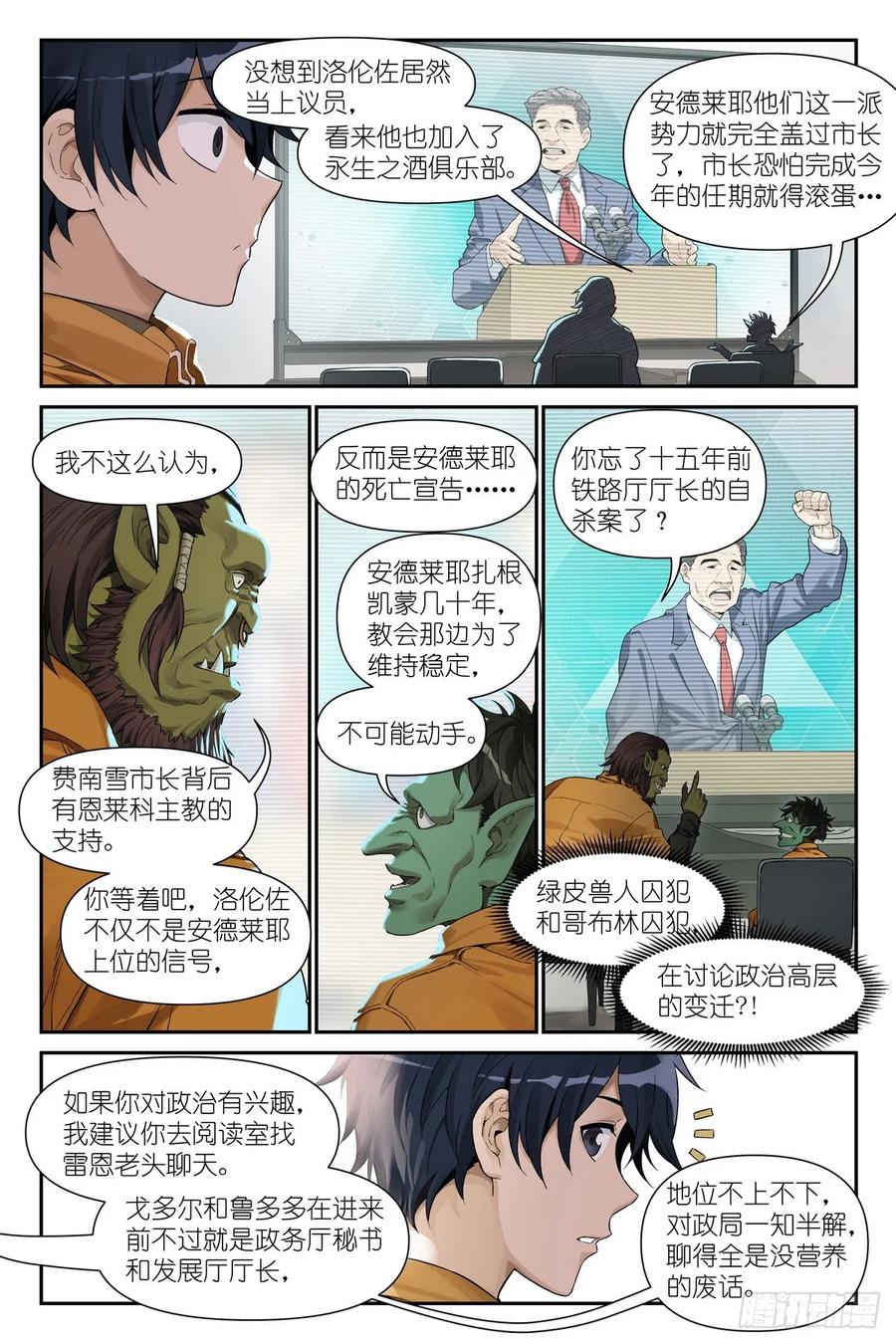 《术师手册》第10话：剑姬降临我身边 第16页
