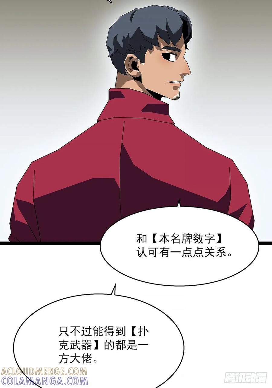 《王炸》启程 第28页