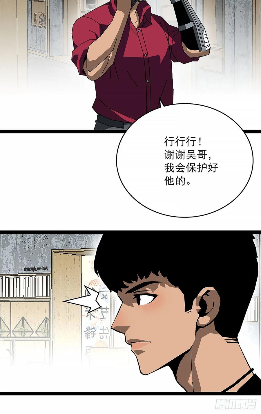 《王炸》启程 第17页