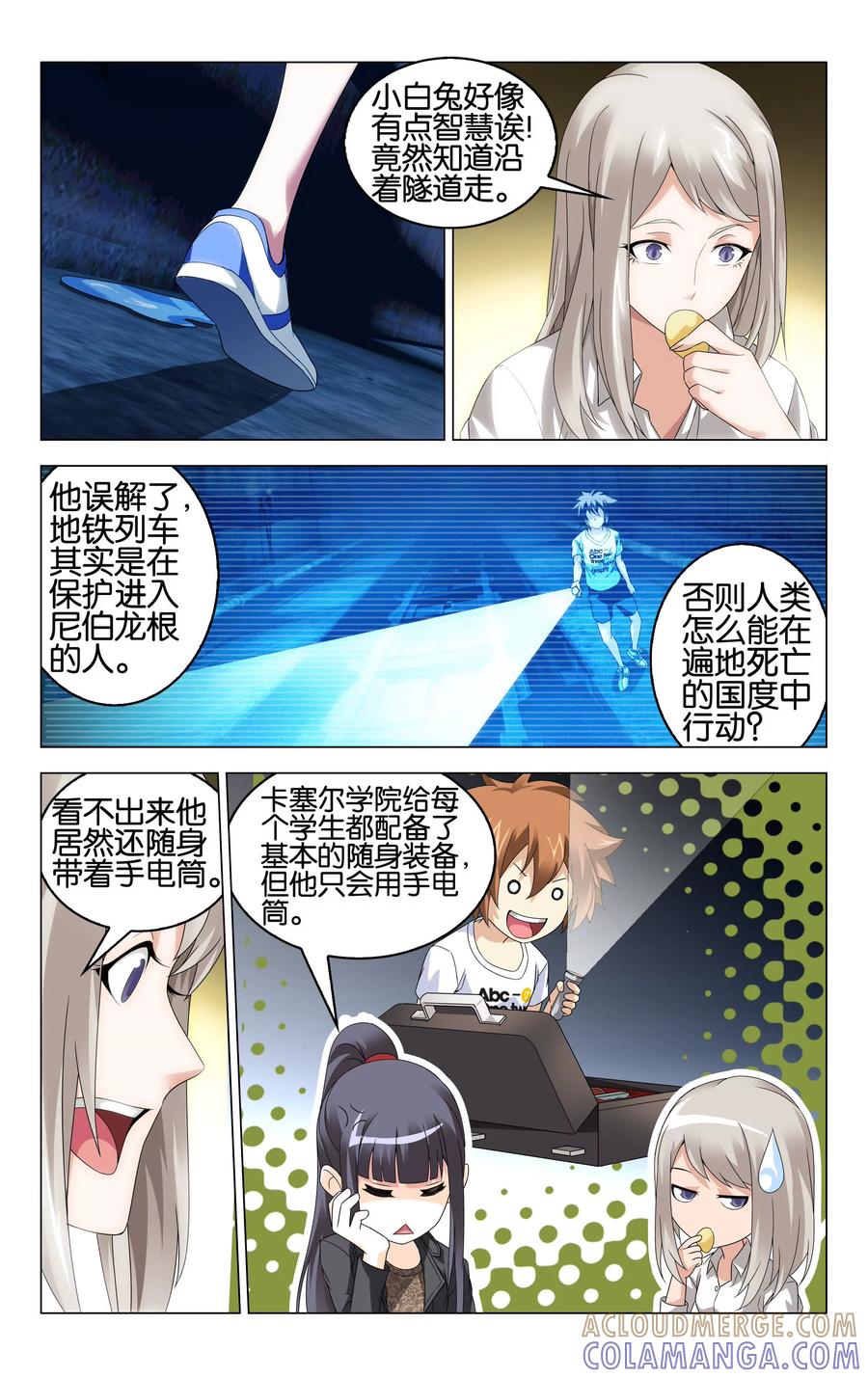 《龙族2》第45回 地铁里的小白兔（下） 第3页