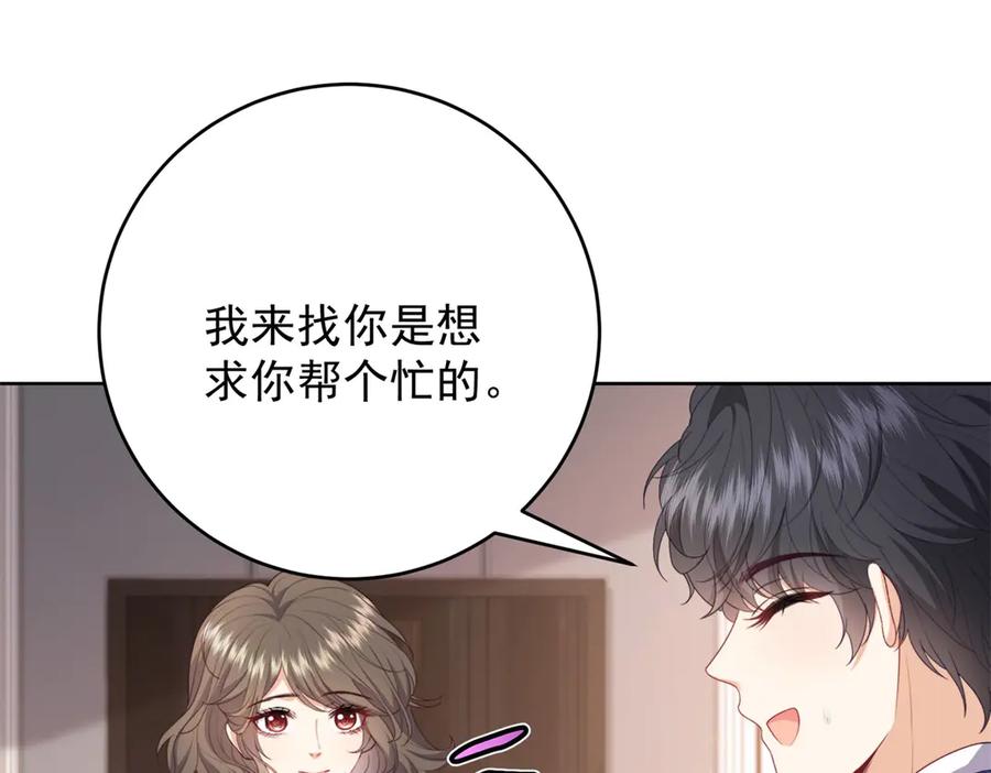 《会长的伪萌女友》第11话 黑匣子的秘密 第150页