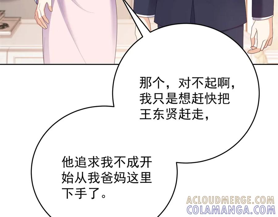 《会长的伪萌女友》第11话 黑匣子的秘密 第145页