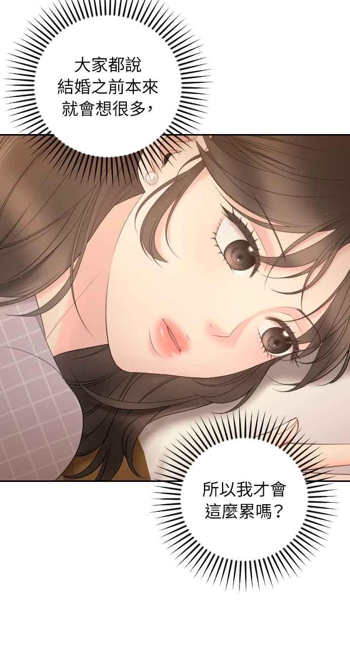 《年下本部长》第12话 第8页