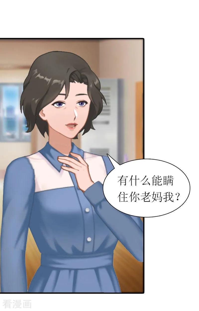 《傲娇冷男攻略记》第12话 被逼搬家 第28页