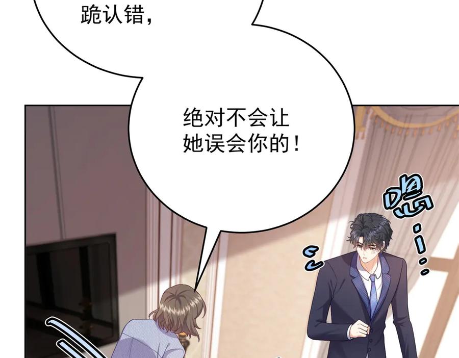 《会长的伪萌女友》第11话 黑匣子的秘密 第147页