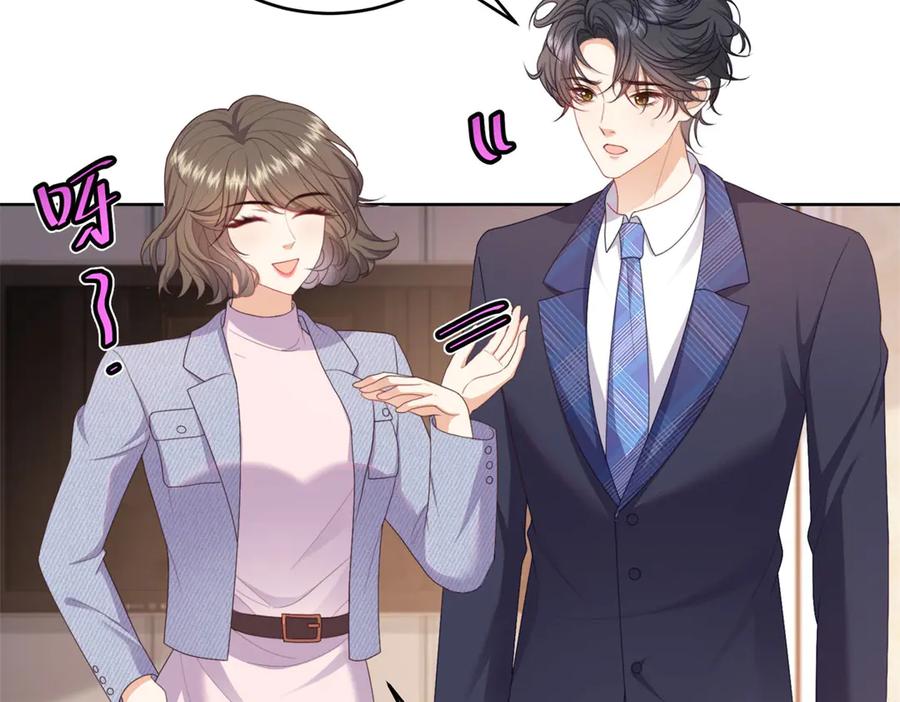 《会长的伪萌女友》第11话 黑匣子的秘密 第144页