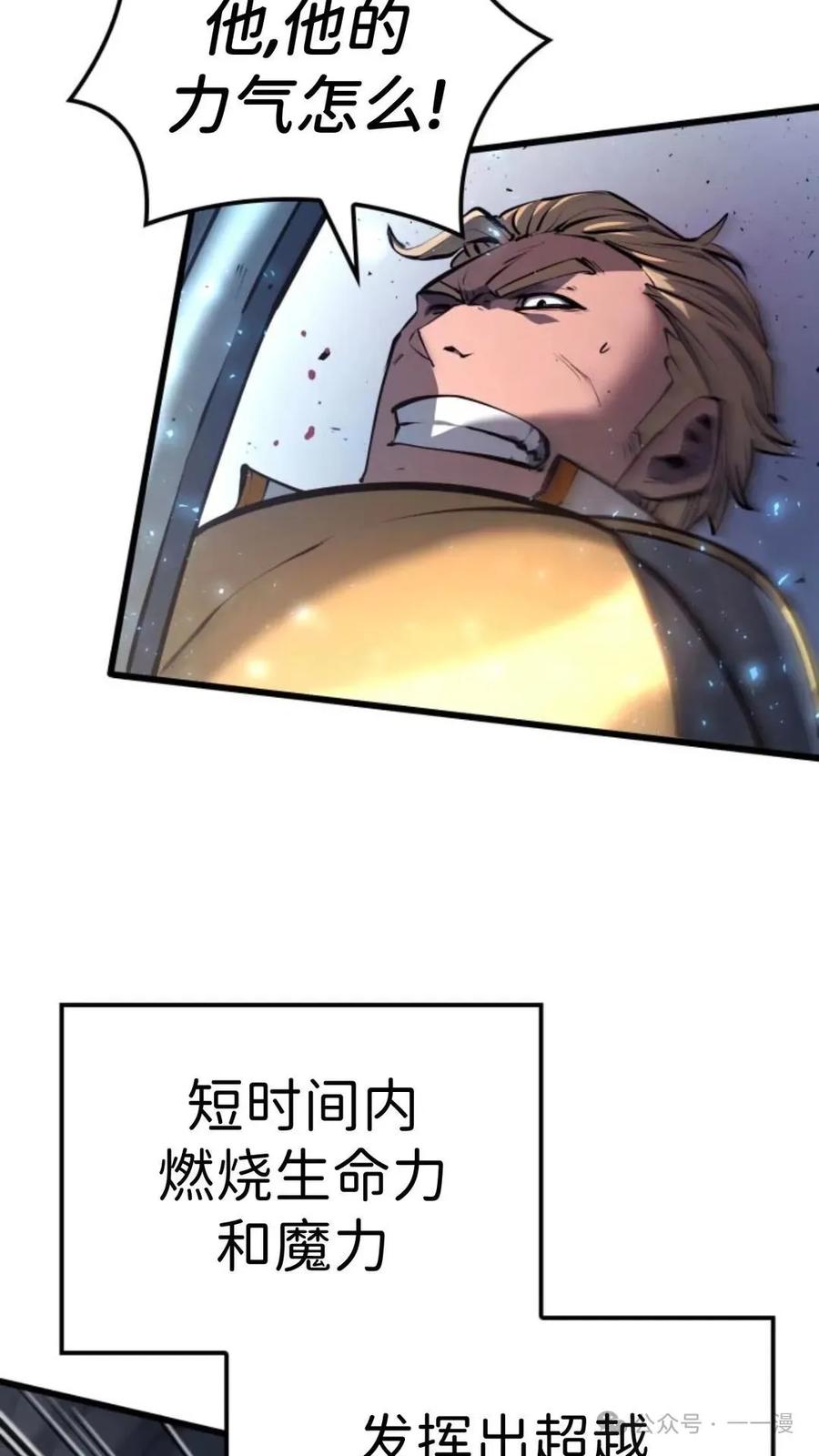 《伯爵家的小儿子是玩家》第14集 第46页