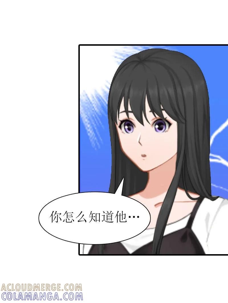 《傲娇冷男攻略记》第12话 被逼搬家 第27页
