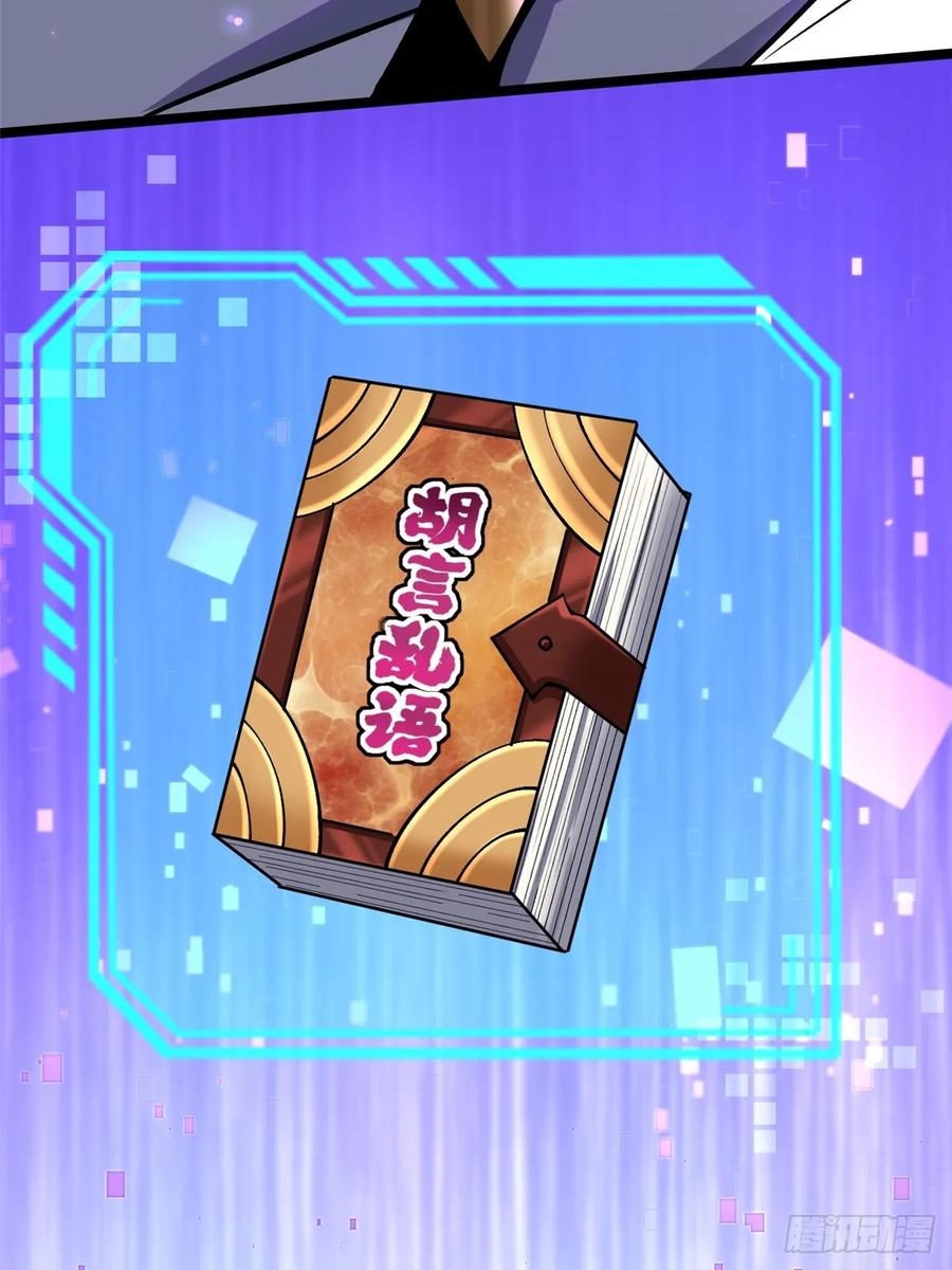 《我真不想学禁咒》第132话 第68页