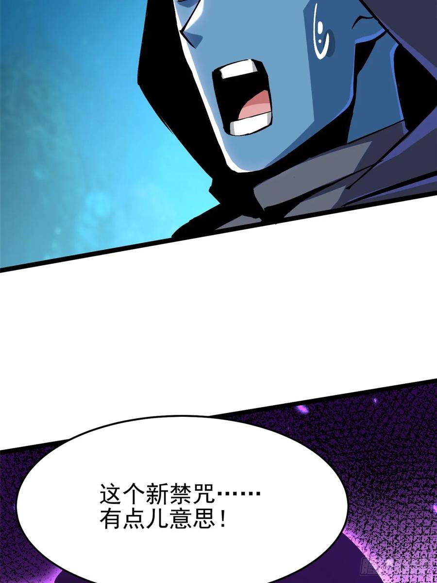 《我真不想学禁咒》第132话 第66页