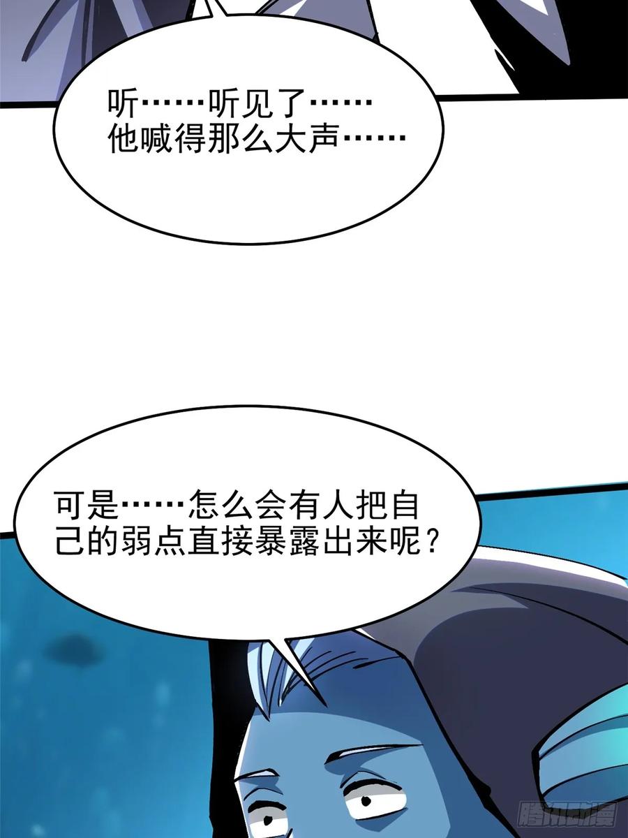 《我真不想学禁咒》第132话 第65页