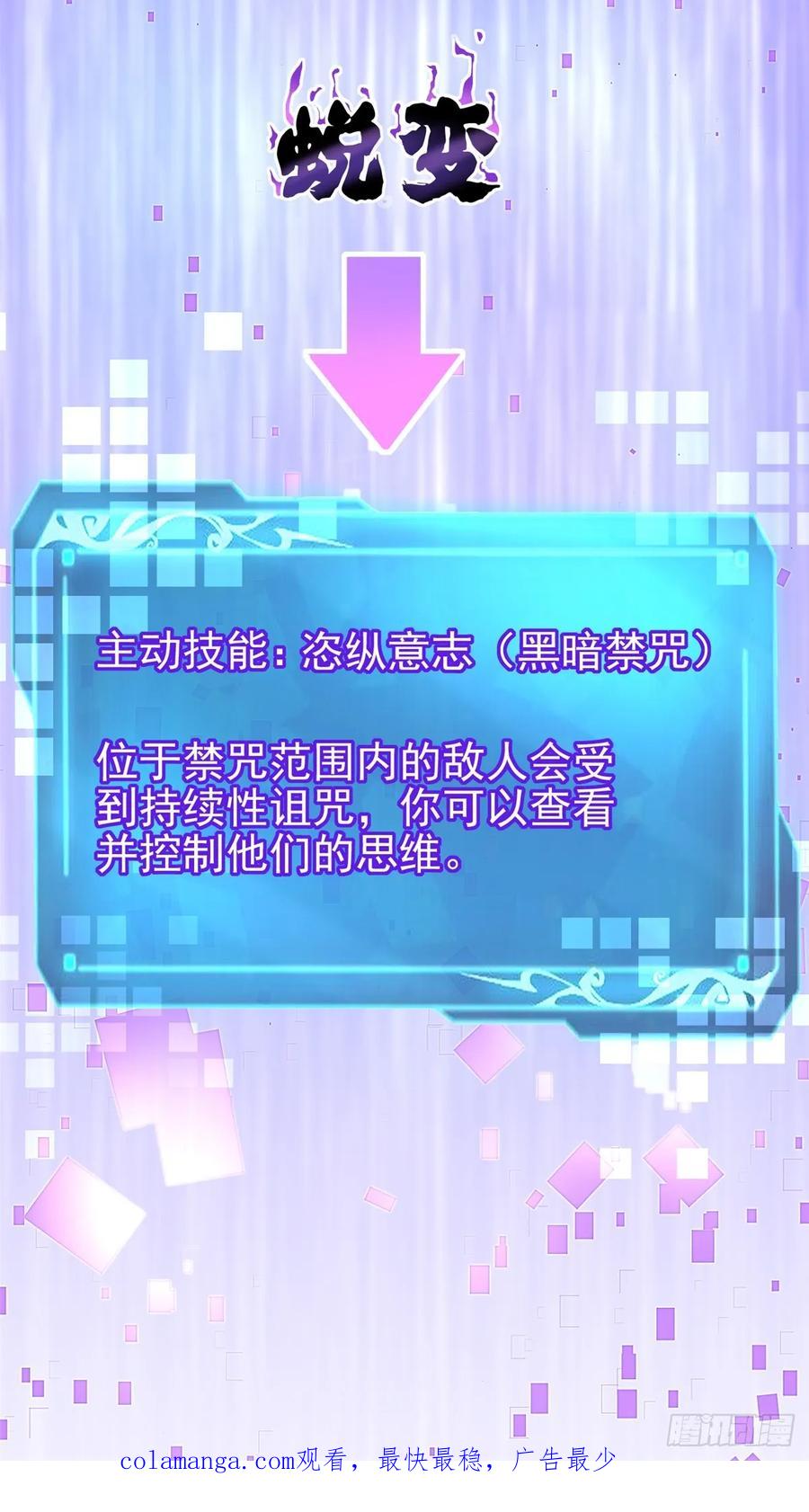 《我真不想学禁咒》第132话 第69页