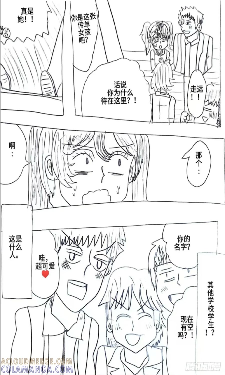 《乙女游戏这也太为难我了》14话 第13页