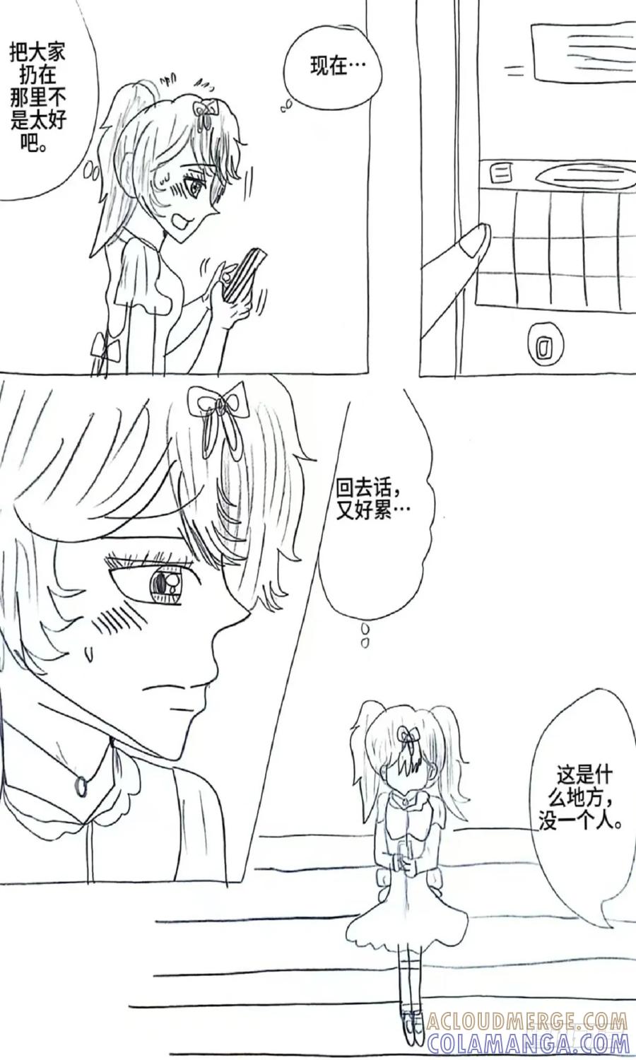 《乙女游戏这也太为难我了》14话 第11页