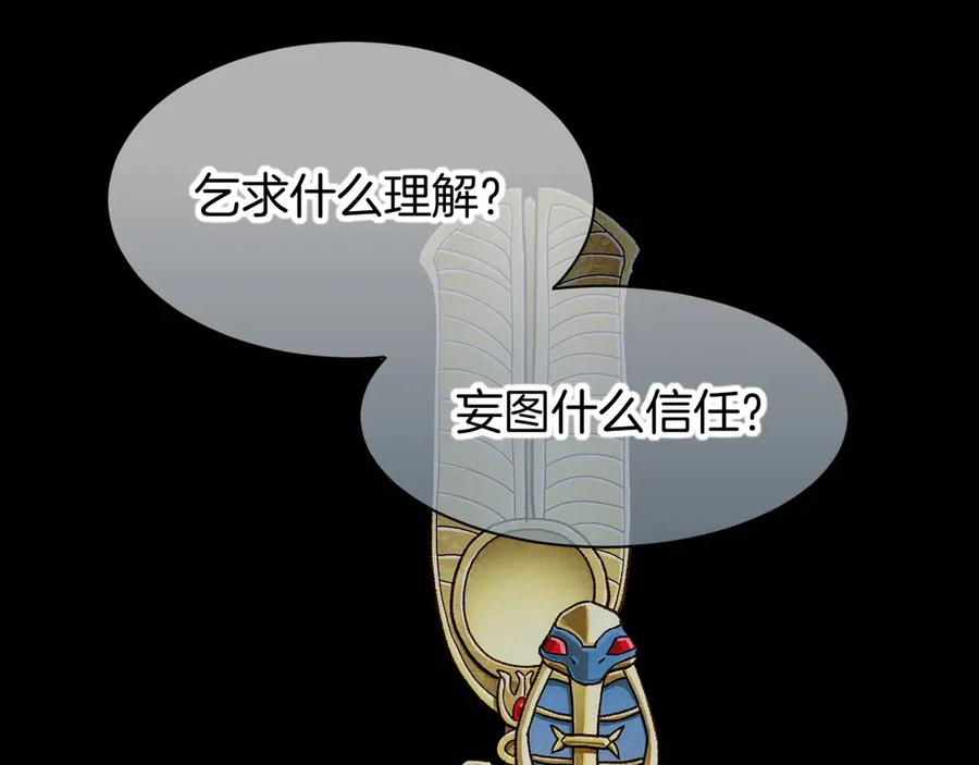 再见，我的国王 第117话 无法传达的信任 第104页