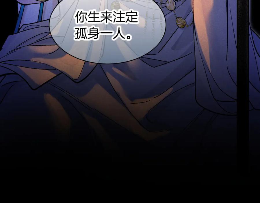 再见，我的国王 第117话 无法传达的信任 第103页