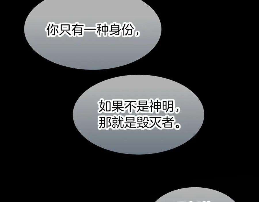 再见，我的国王 第117话 无法传达的信任 第106页