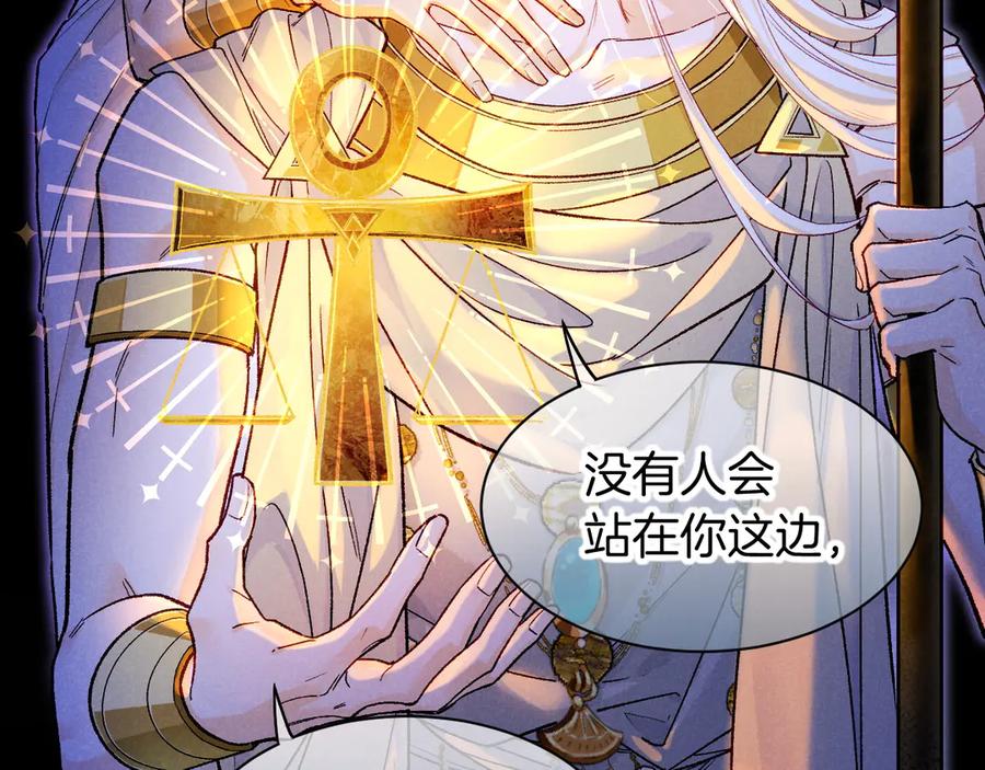 再见，我的国王 第117话 无法传达的信任 第102页