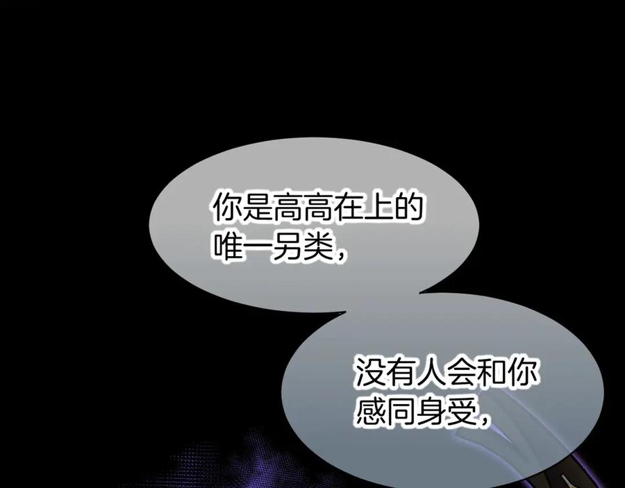 再见，我的国王 第117话 无法传达的信任 第100页