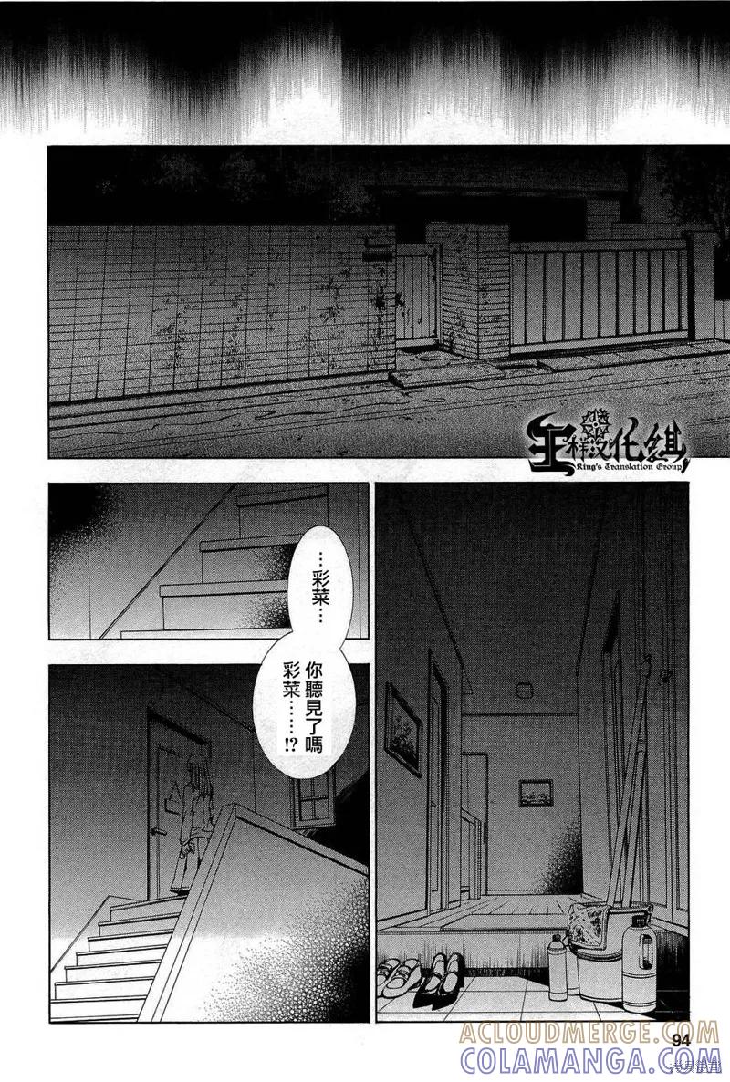 《复仇教室》第14话 第23页