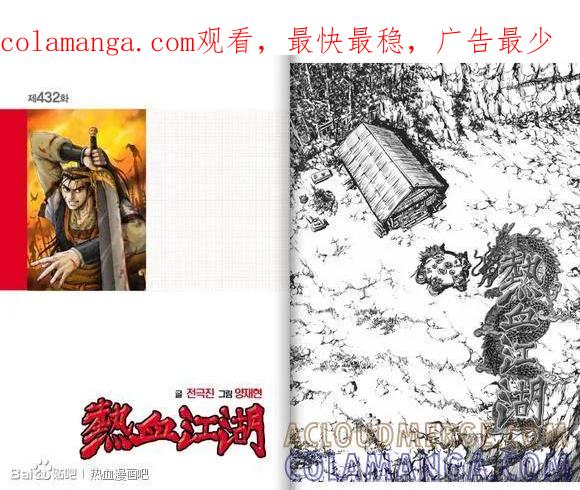 《热血江湖》第432话 第1页