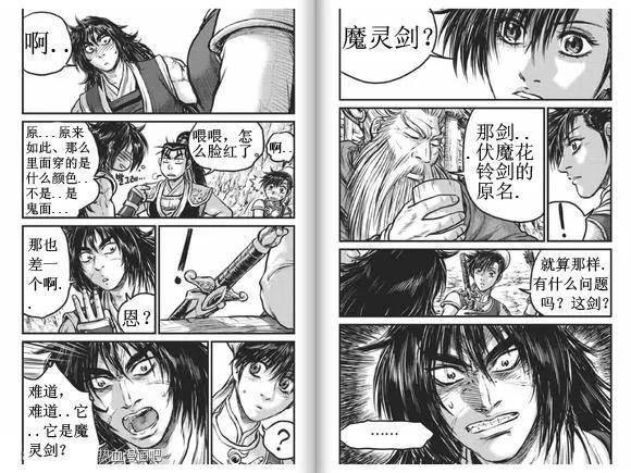 《热血江湖》第432话 第4页