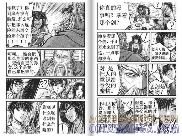 《热血江湖》第432话 第5页