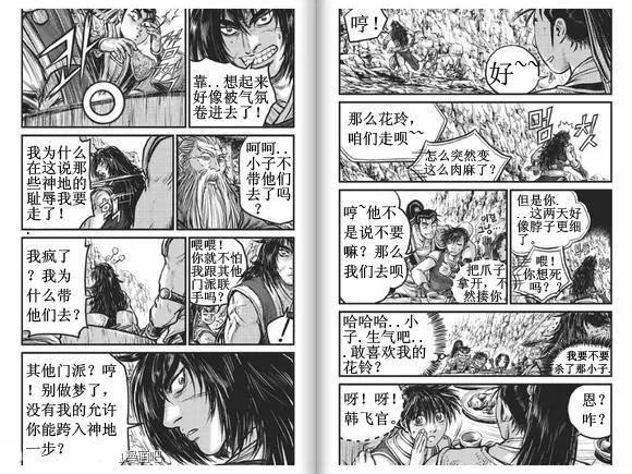 《热血江湖》第432话 第10页