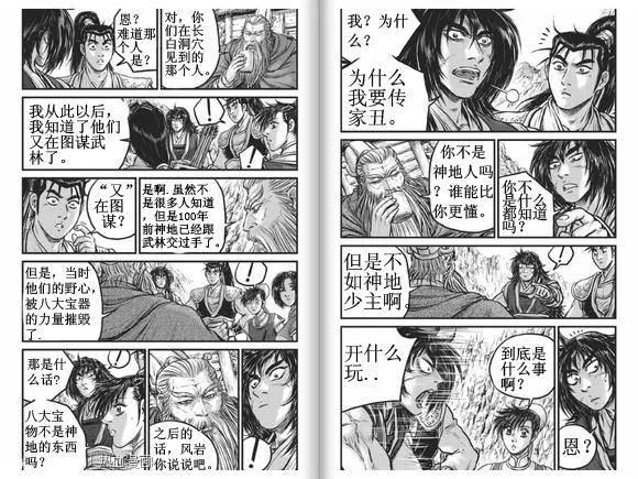 《热血江湖》第432话 第8页