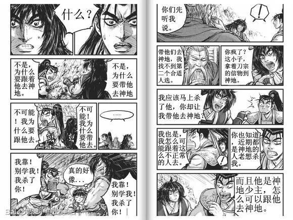 《热血江湖》第432话 第2页