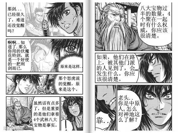 《热血江湖》第432话 第6页