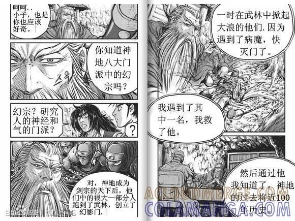 《热血江湖》第432话 第7页