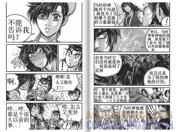 《热血江湖》第432话 第9页