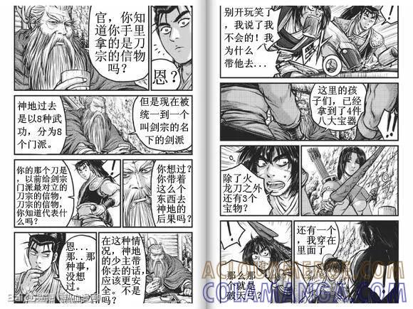 《热血江湖》第432话 第3页