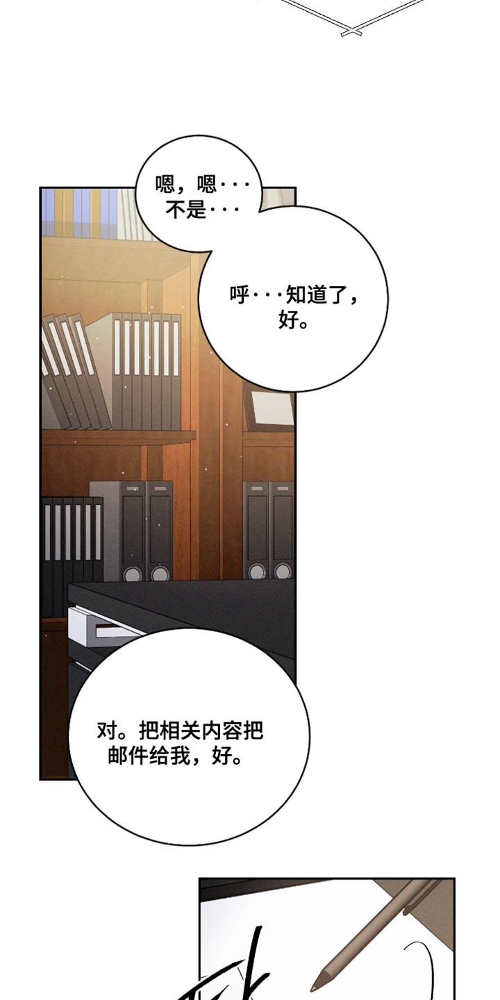 《危险建议》第174章：【番外】发火！ 第8页