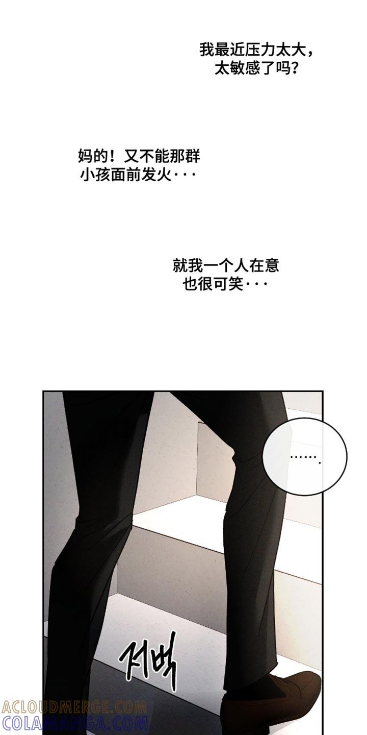 《危险建议》第174章：【番外】发火！ 第3页