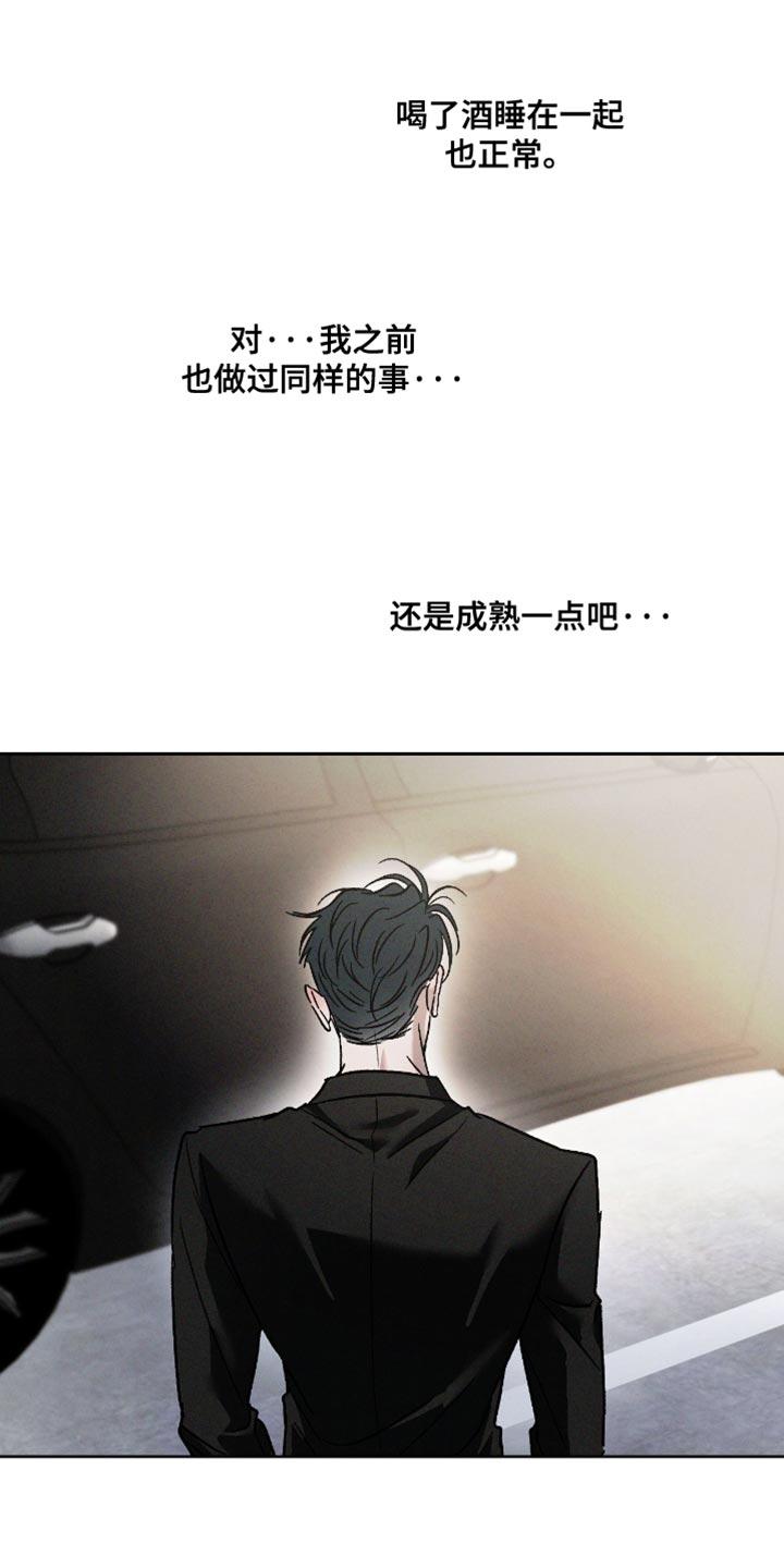 《危险建议》第174章：【番外】发火！ 第6页