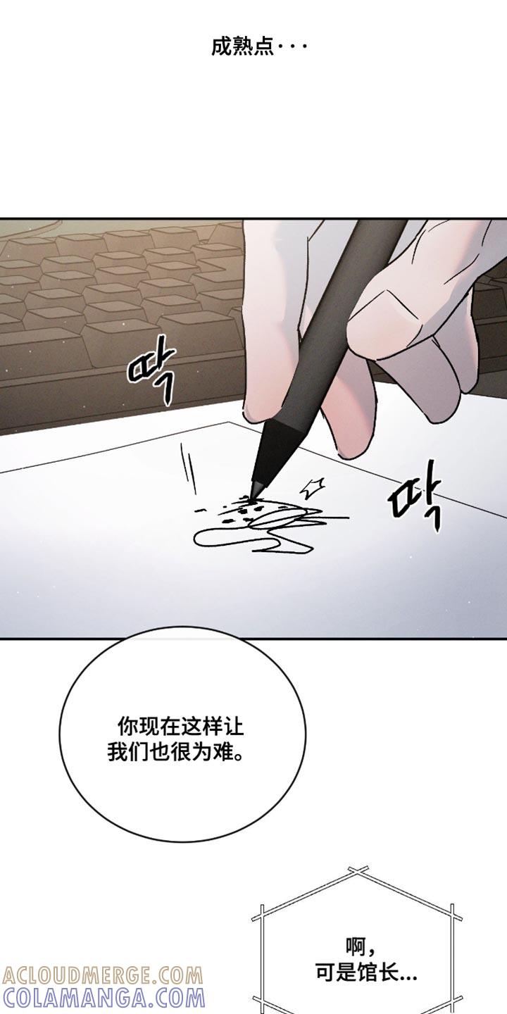 《危险建议》第174章：【番外】发火！ 第7页