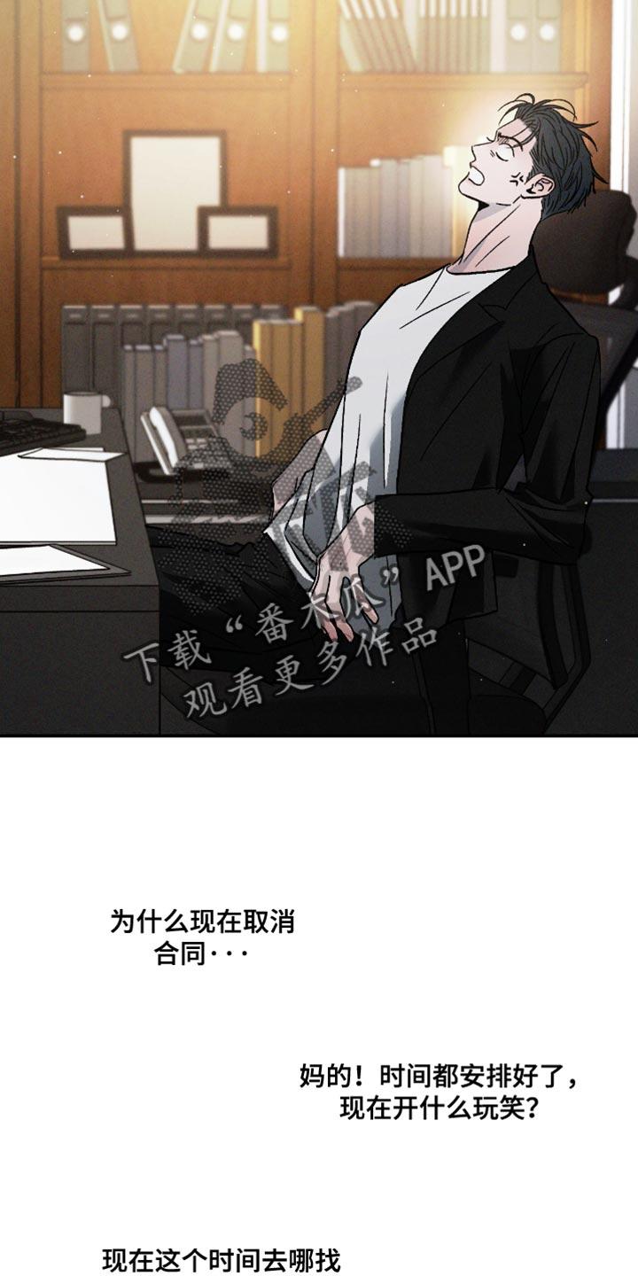 《危险建议》第174章：【番外】发火！ 第10页