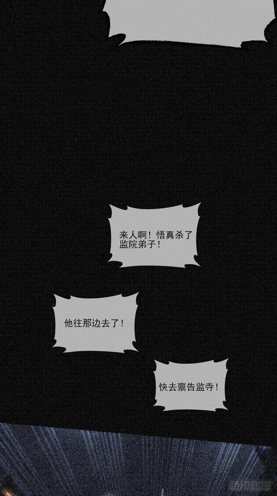 《诡浊仙道》第五十二章 搜魂 第45页